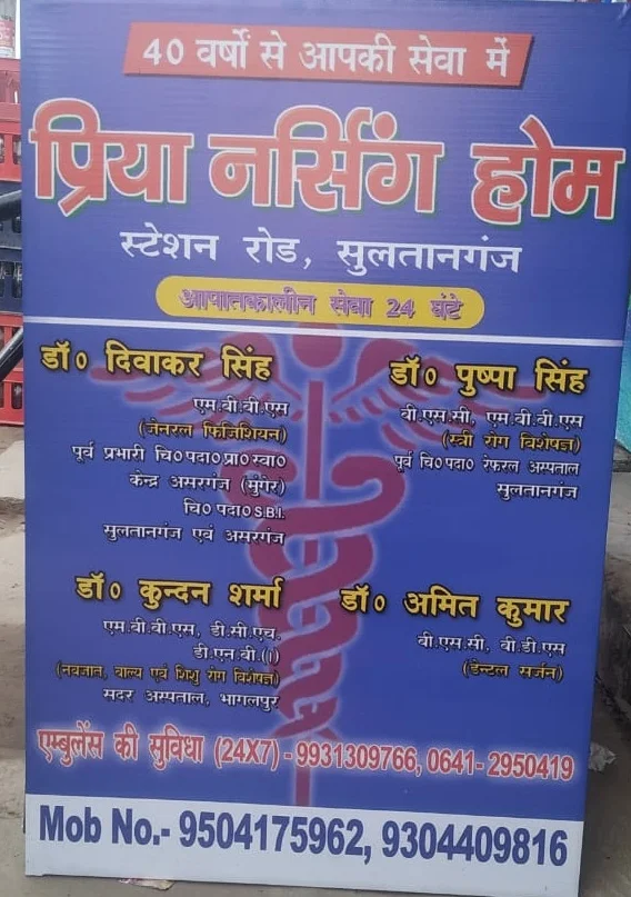 Private Clinic for Pregnancy Near Me in Shyambagh, Sultanganj, Bihar